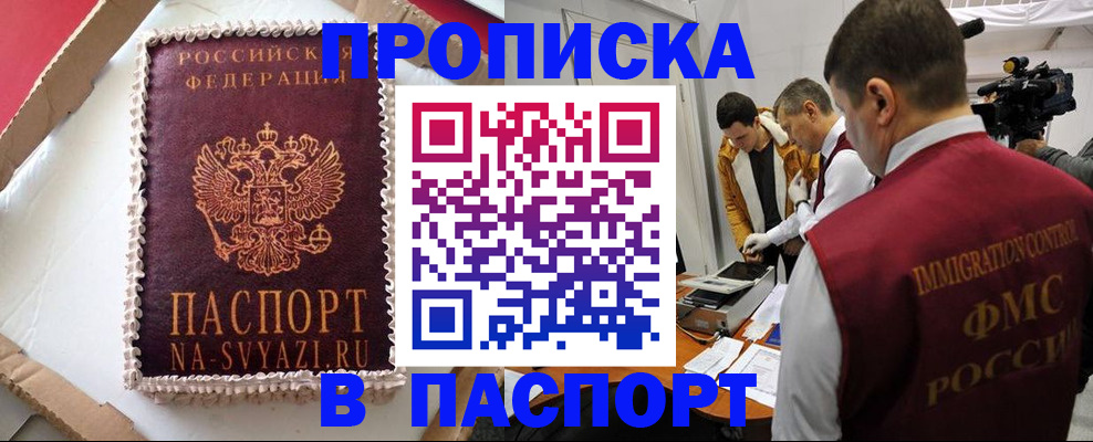 прописка в квартире в Шуе