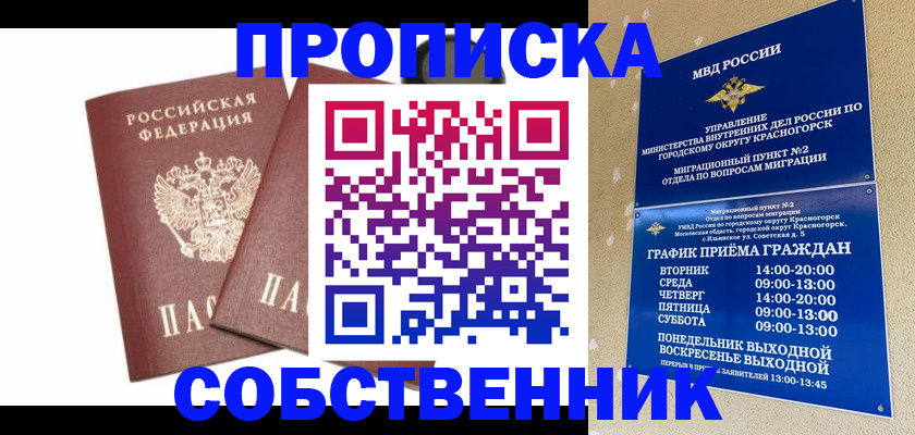 временная регистрация для школы в Шуе